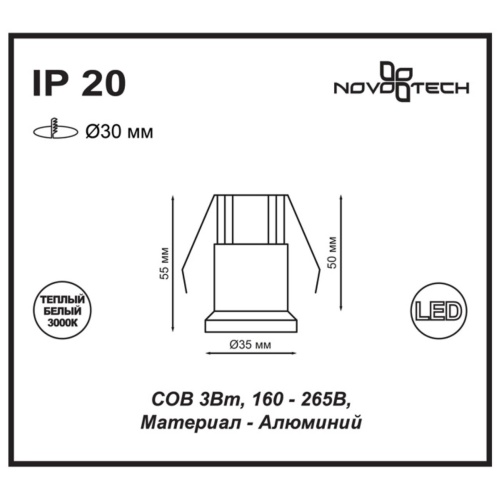 Встраиваемый светильник NovoTech Dot 3W 357698 фото 3