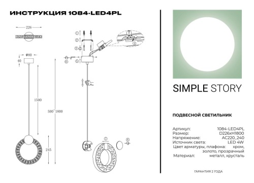 Подвесной светильник Simple Story 1084-LED4PL фото 4