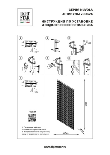 Бра Nuvola 709624 фото 5