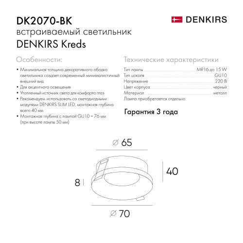 Встраиваемый светильник Denkirs DK2070-BK фото 3