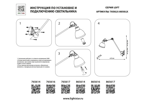 Бра Lightstar Loft 865614 фото 4