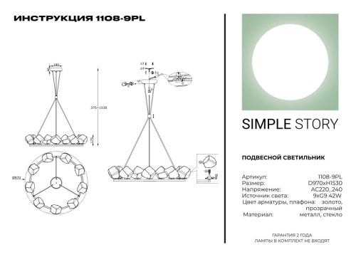 Подвесной светильник Simple Story 1108-9PL фото 4