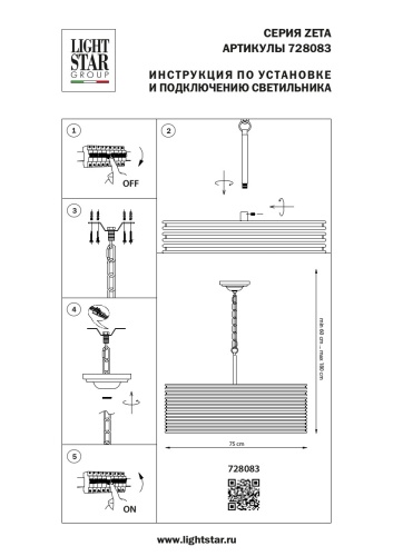 Люстра Lightstar Zeta 728083 фото 4