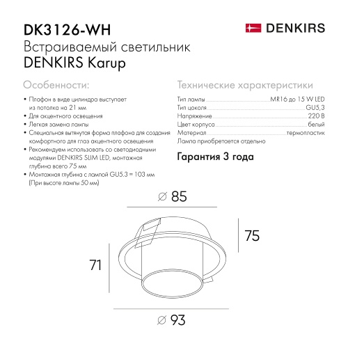 Встраиваемый светильник Denkirs Karup DK3126-WH фото 4