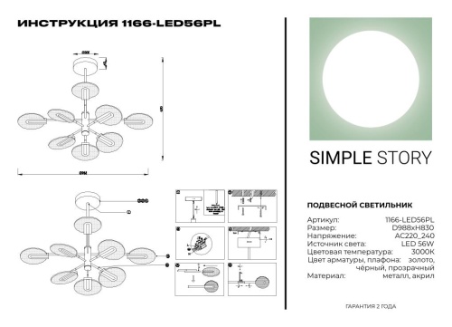 Подвесной светильник Simple Story 1166-LED56PL фото 4