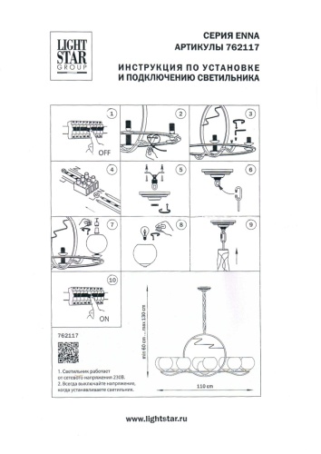 Люстра Lightstar Enna 762117 фото 5