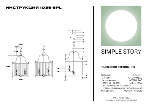 Подвесной светильник Simple Story 1035-5PL фото 4