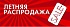 Распродажа