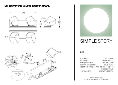 Бра Simple Story 1027-2WL фото 4