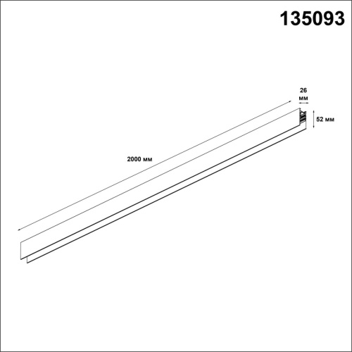 Шинопровод Novotech FLUM 135093 фото 3