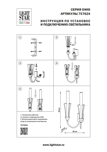 Бра Owio 757624 фото 6