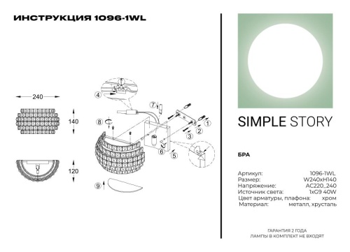 Бра Simple Story 1096-1WL фото 3