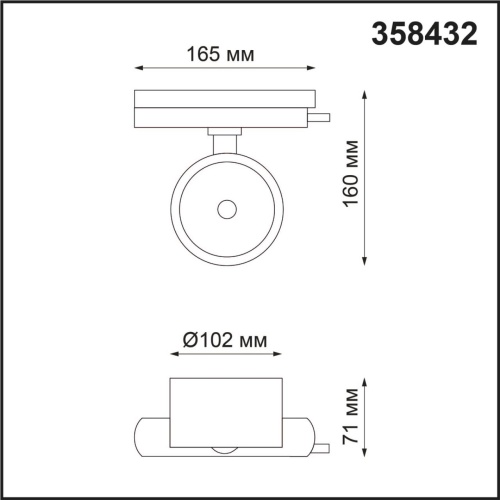 Трековый светильник Novotech PIRUM 358432 фото 3
