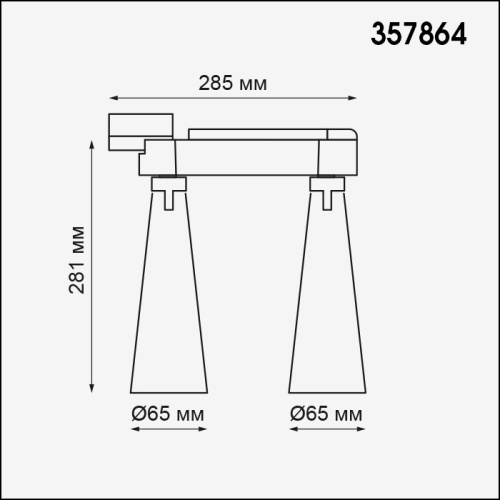 Трековый светодиодный светильник NovoTech ZEUS 357864 фото 3