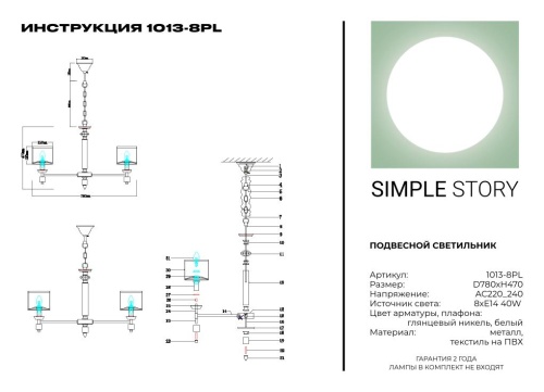 Люстра Simple Story 1013-8PL фото 3