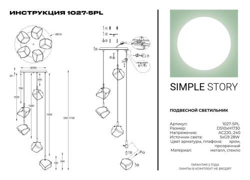 Подвесной светильник Simple Story 1027-5PL фото 3