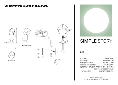 Бра Simple Story 1104-1WL фото 3