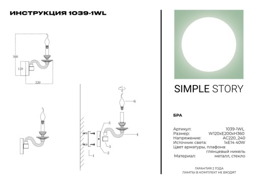 Бра Simple Story 1039-1WL фото 3