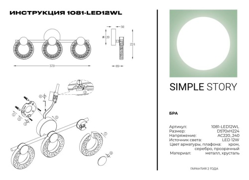 Бра Simple Story 1081-LED12WL фото 4