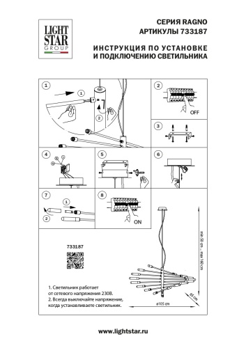 Люстра подвесная Lightstar Ragno 733187 фото 8