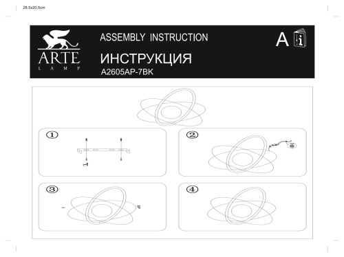 Бра Arte Lamp MARS A2605AP-7BK фото 6