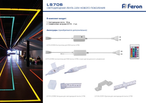 Контроллер для светодиодной ленты Feron LS706 23393 фото 3