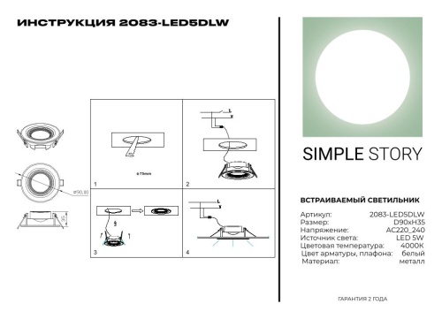 LED встраиваемый светильник Simple Story 5W 2083-LED5DLW фото 5