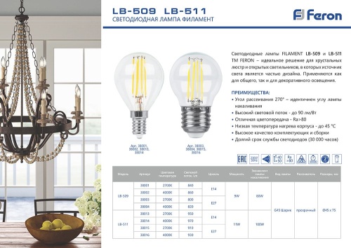 Лампа светодиодная Feron 9W E27 4000K прозрачная 38004 фото 3