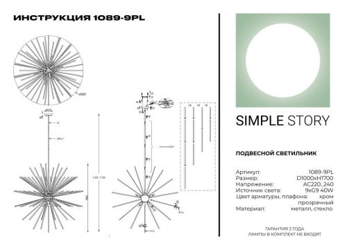 Подвесной светильник Simple Story 1089-9PL фото 3