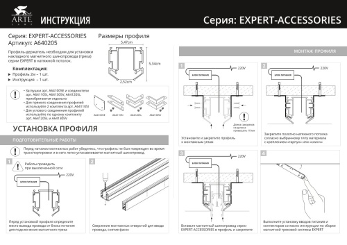 Алюминиевый профиль для магнитной трековой системы Arte Lamp EXPERT-ACCESSORIES A641005E фото 4