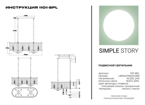 Подвесной светильник Simple Story 1101-8PL фото 4