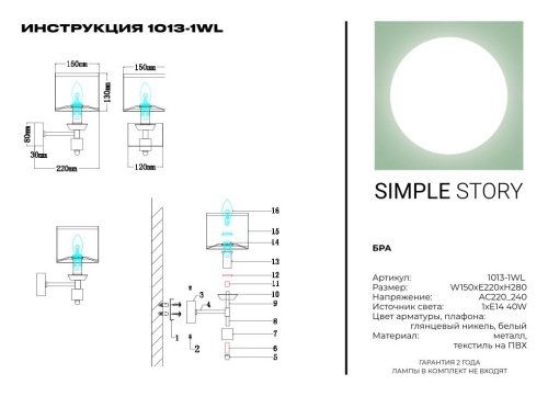 Бра Simple Story 1013-1WL фото 3