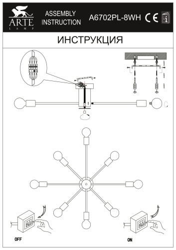 Люстра Arte Lamp ALASTOR A6702PL-8WH фото 6