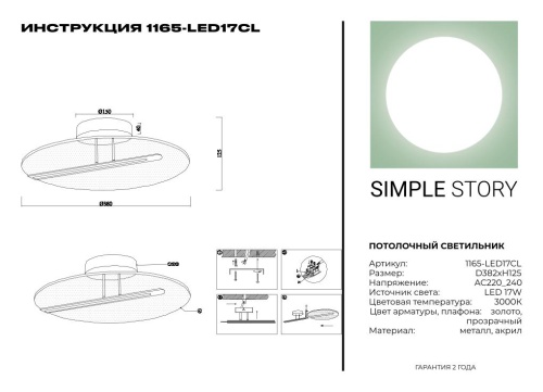 Потолочный светильник Simple Story 1165-LED17CL фото 4