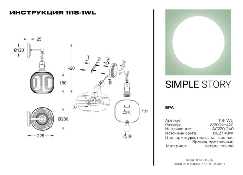 Бра Simple Story 1118-1WL фото 3