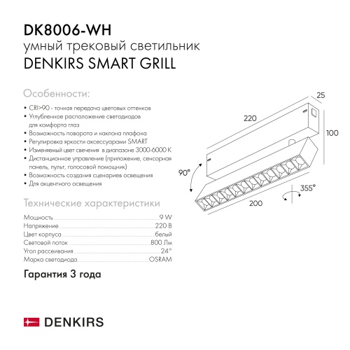 Акцентный светильник Denkirs Smart LENS DK8006-WH фото 3