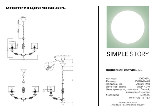 Люстра Simple Story 1060-6PL фото 3
