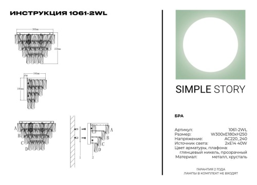 Бра Simple Story 1061-2WL фото 3