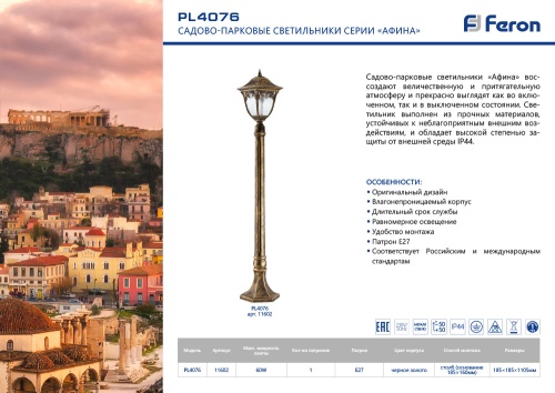 Уличный светильник Feron PL4076 11602 фото 3