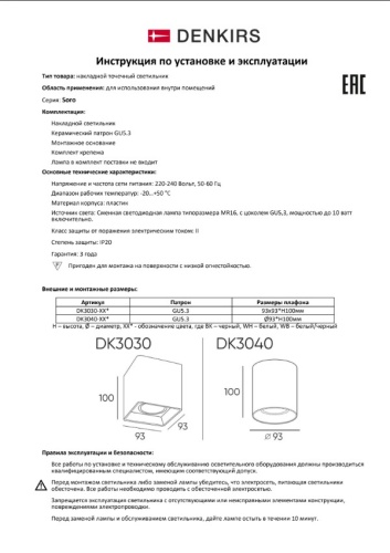 Накладной светильник Denkirs DK3020WW DK3040-WH фото 8