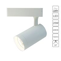 Трековый светильник Arte Lamp Soffitto A1720PL-1WH