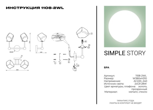 Бра Simple Story 1108-2WL фото 3